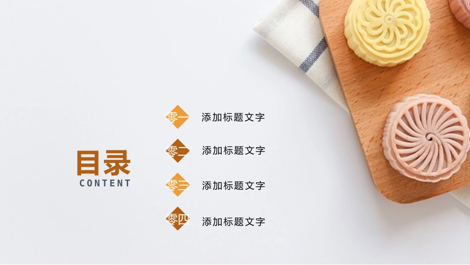 庆国庆迎中秋双节164.pptx_第2页