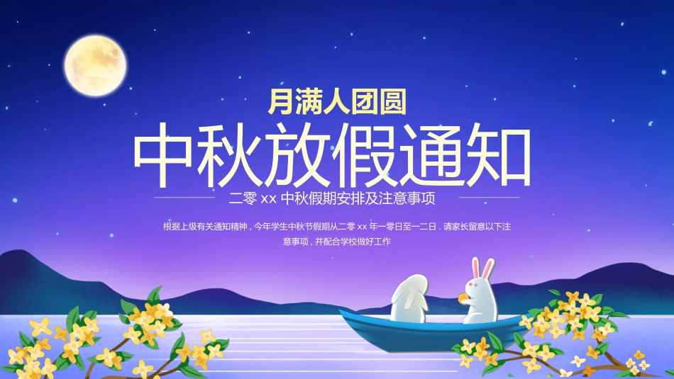 庆国庆迎中秋双节59.pptx_第1页