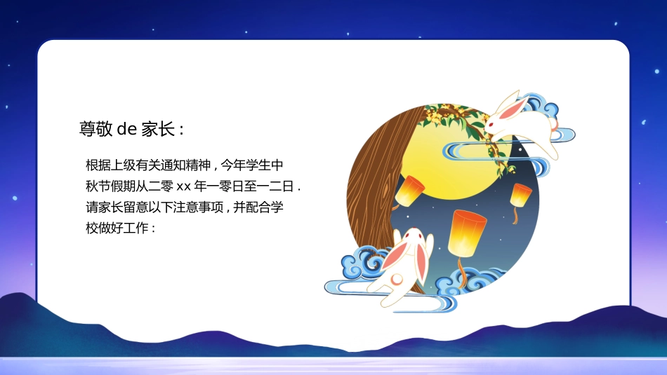 庆国庆迎中秋双节59.pptx_第2页