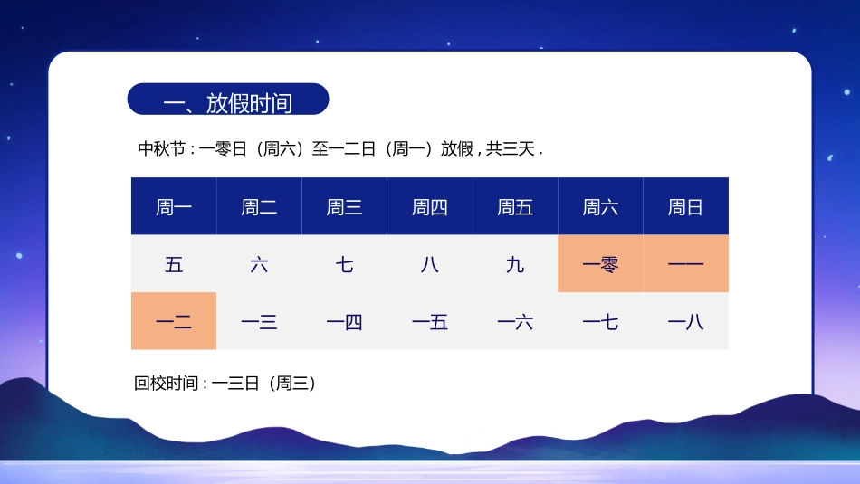 庆国庆迎中秋双节59.pptx_第3页