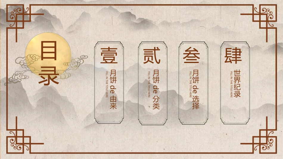 庆国庆迎中秋双节162.ppt_第2页
