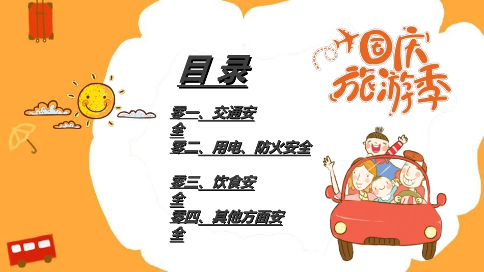 庆国庆迎中秋双节46.ppt_第2页