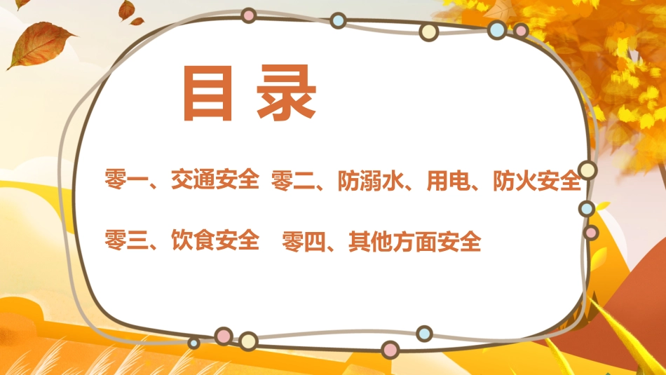 庆国庆迎中秋双节51.pptx_第3页
