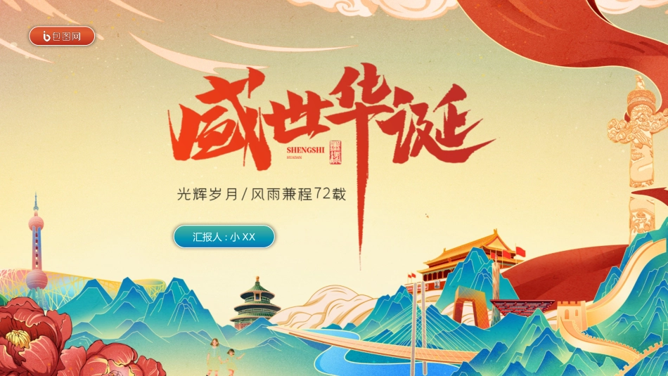 庆国庆迎中秋双节38.pptx_第1页