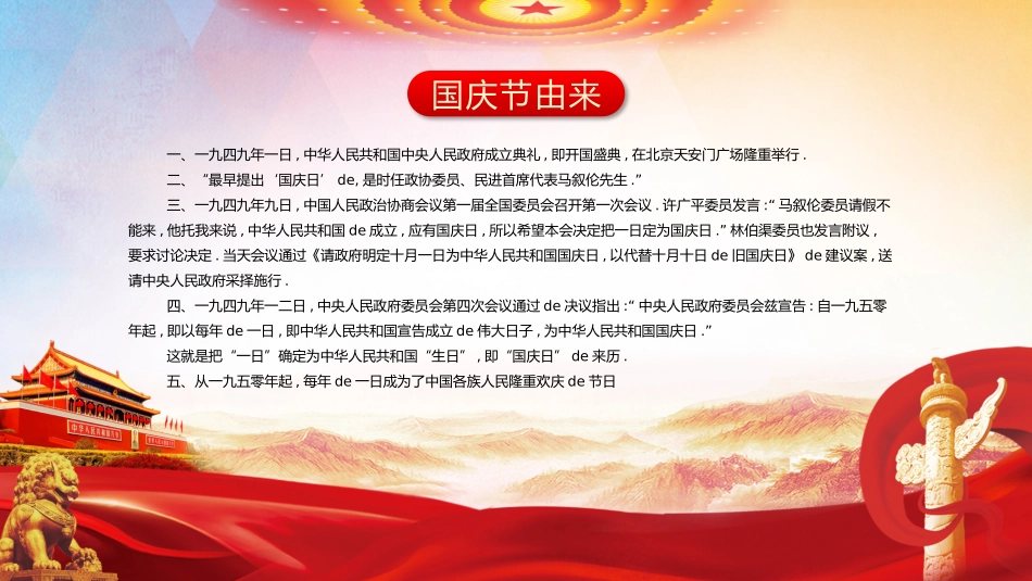 庆国庆迎中秋双节24.pptx_第2页
