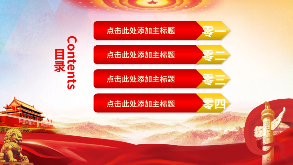 庆国庆迎中秋双节24.pptx_第3页