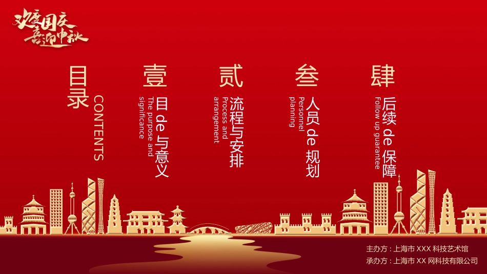 庆国庆迎中秋双节29.pptx_第2页