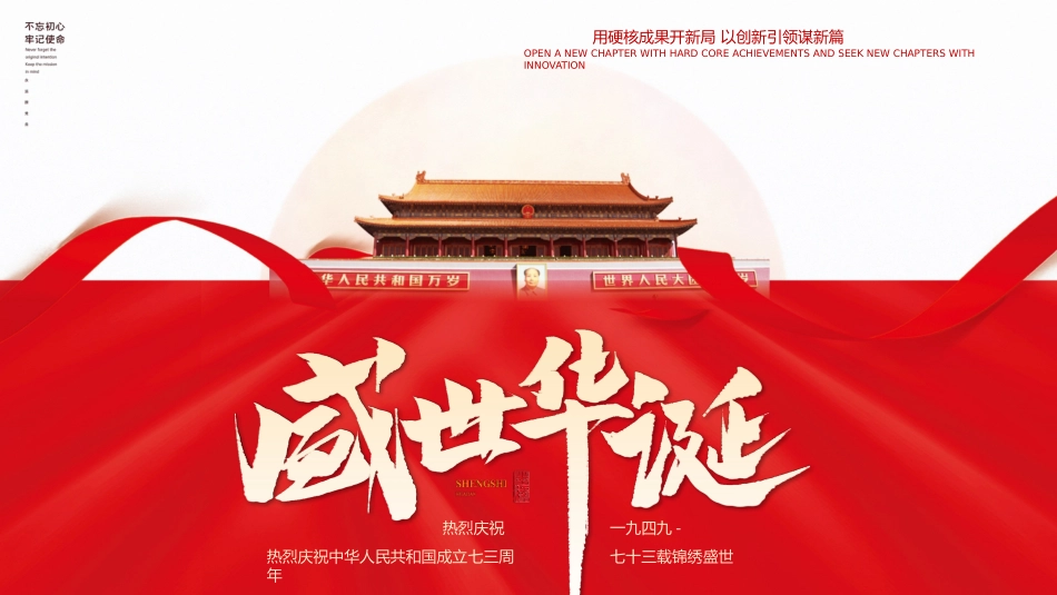 庆国庆迎中秋双节30.pptx_第1页