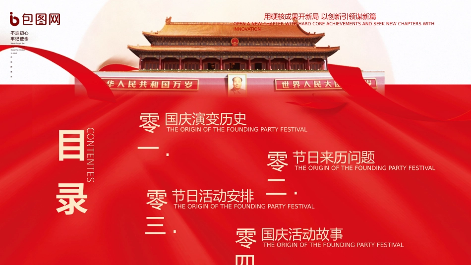 庆国庆迎中秋双节30.pptx_第2页