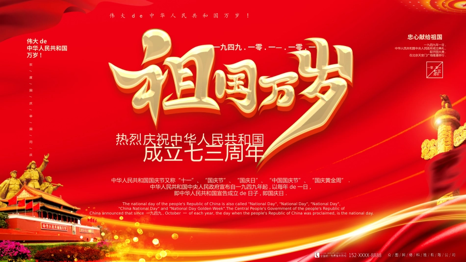 庆国庆迎中秋双节19.pptx_第1页