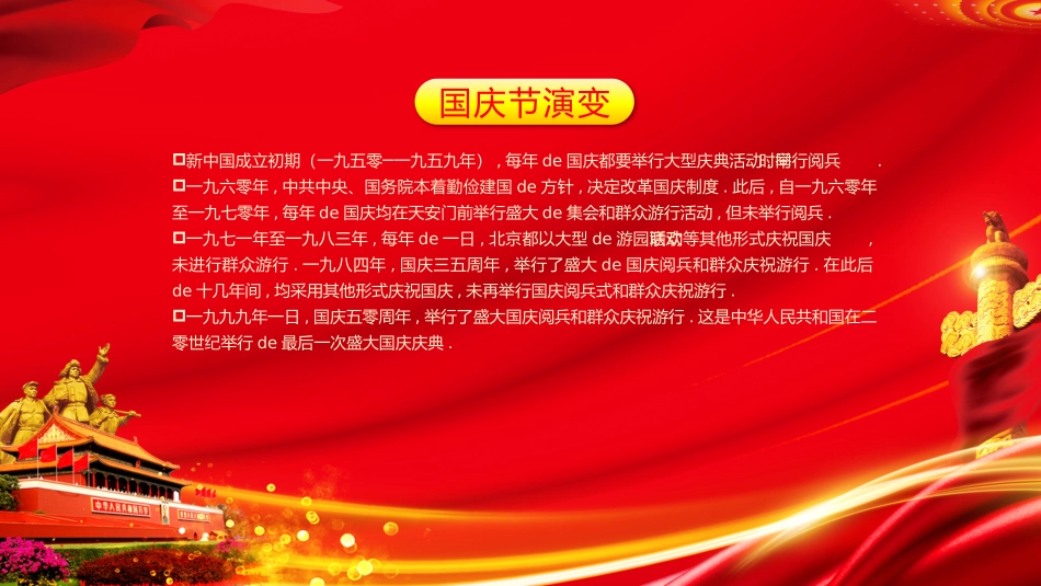 庆国庆迎中秋双节19.pptx_第2页