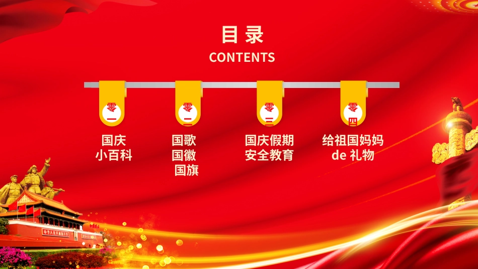 庆国庆迎中秋双节19.pptx_第3页