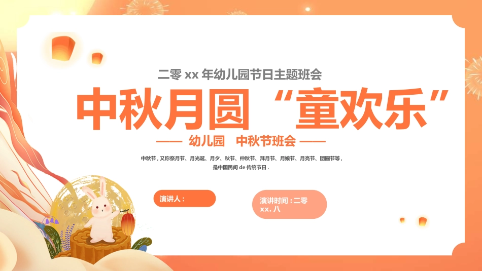 庆国庆迎中秋双节97.ppt_第1页