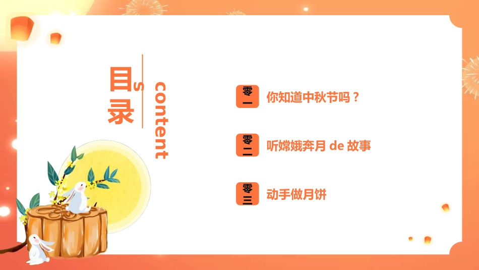 庆国庆迎中秋双节97.ppt_第3页