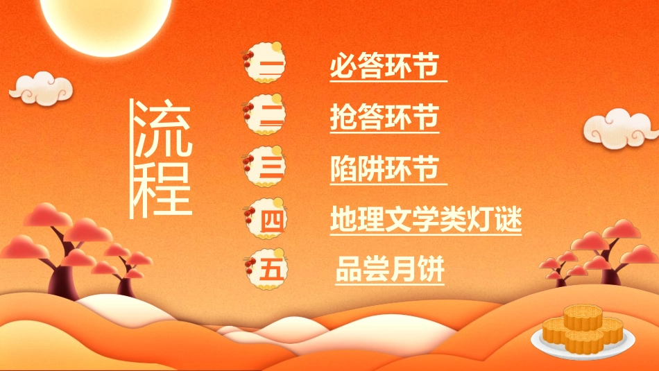 庆国庆迎中秋双节141.ppt_第2页
