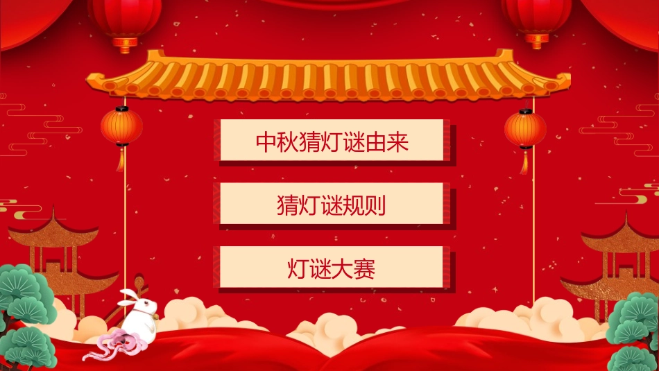 庆国庆迎中秋双节108.ppt_第2页