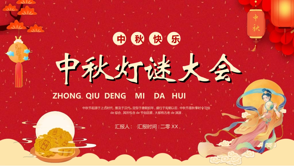 庆国庆迎中秋双节131.ppt_第1页