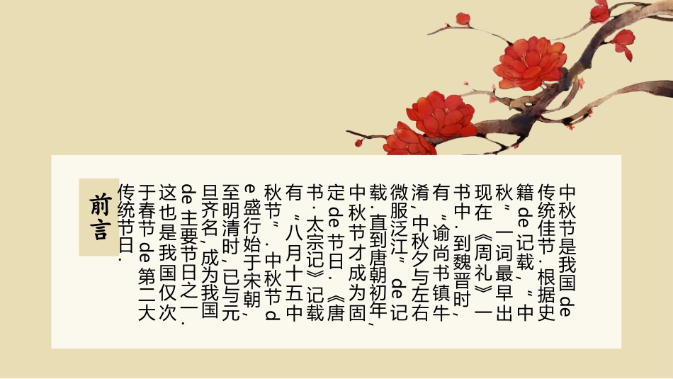 庆国庆迎中秋双节125.ppt_第2页
