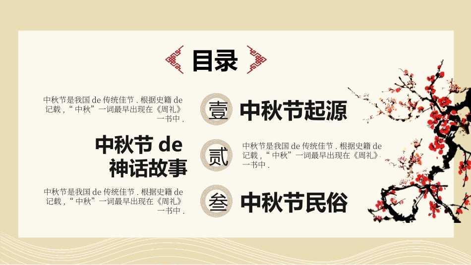庆国庆迎中秋双节125.ppt_第3页