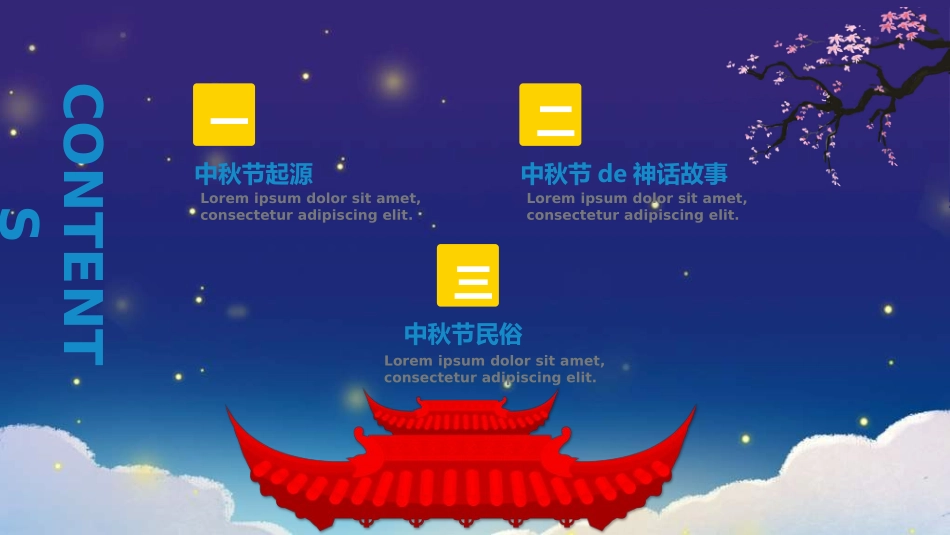 庆国庆迎中秋双节128.ppt_第2页