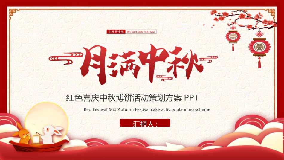 庆国庆迎中秋双节132.ppt_第1页