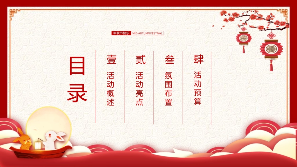 庆国庆迎中秋双节132.ppt_第2页
