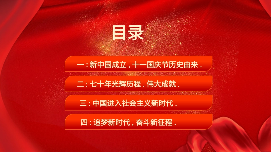 庆国庆迎中秋双节18.pptx_第2页