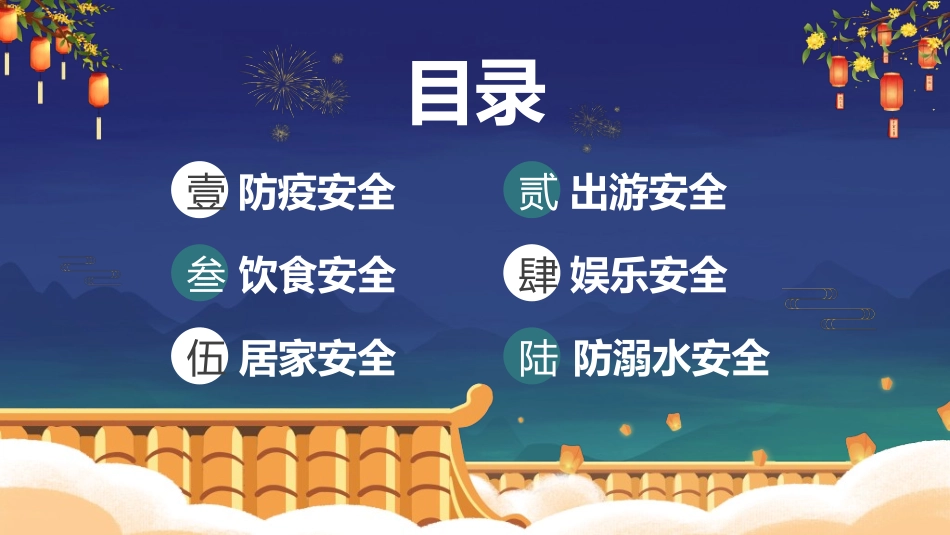 庆国庆迎中秋双节116.ppt_第2页