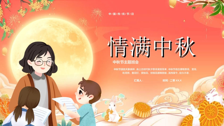 庆国庆迎中秋双节106.ppt_第1页