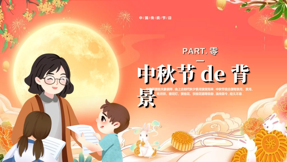 庆国庆迎中秋双节106.ppt_第3页