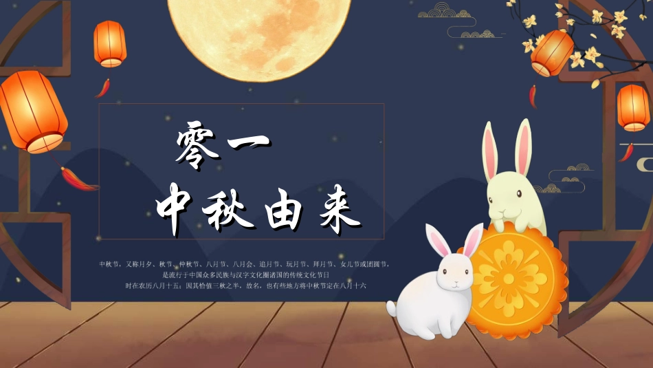 庆国庆迎中秋双节103.ppt_第3页