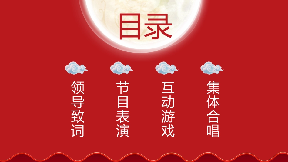 庆国庆迎中秋双节11.pptx_第2页