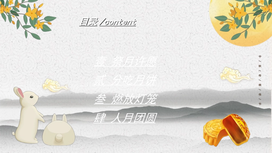 庆国庆迎中秋双节102.ppt_第2页