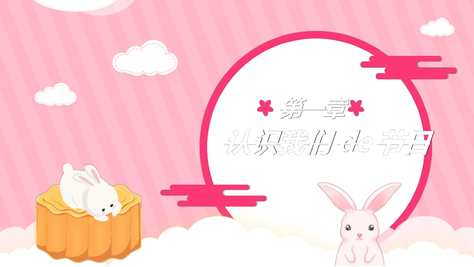 庆国庆迎中秋双节98.ppt_第3页