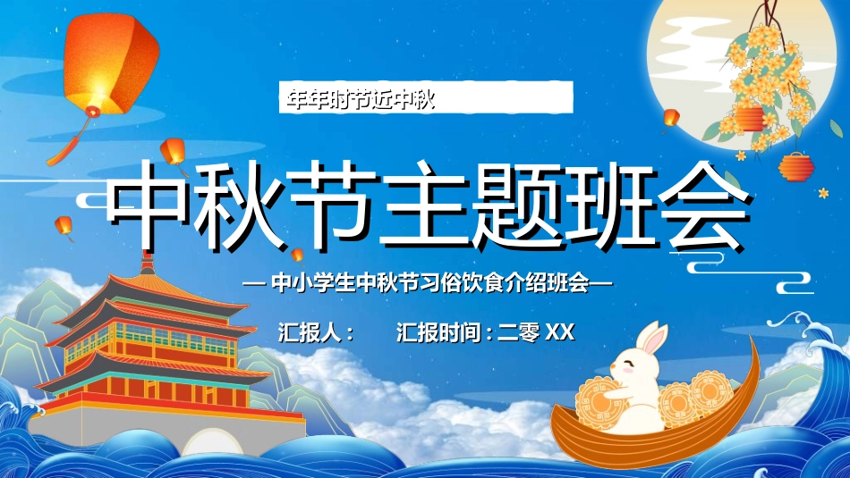 庆国庆迎中秋双节86.ppt_第1页