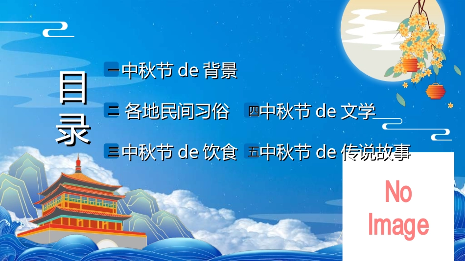 庆国庆迎中秋双节86.ppt_第2页