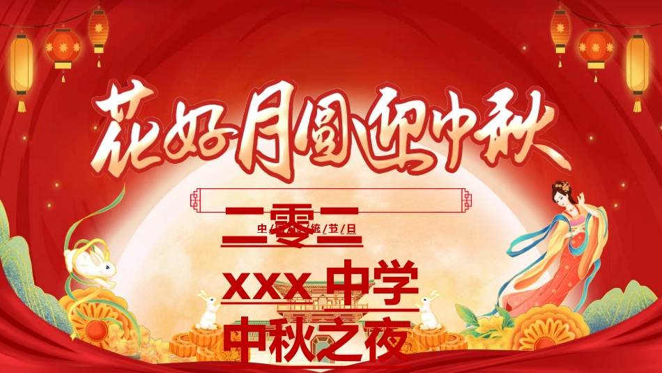 庆国庆迎中秋双节88.ppt_第1页