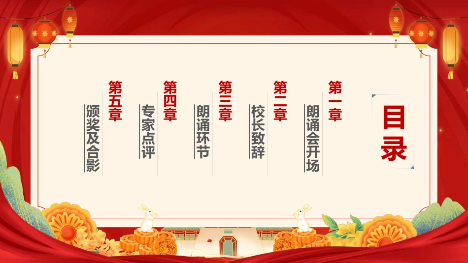 庆国庆迎中秋双节88.ppt_第2页