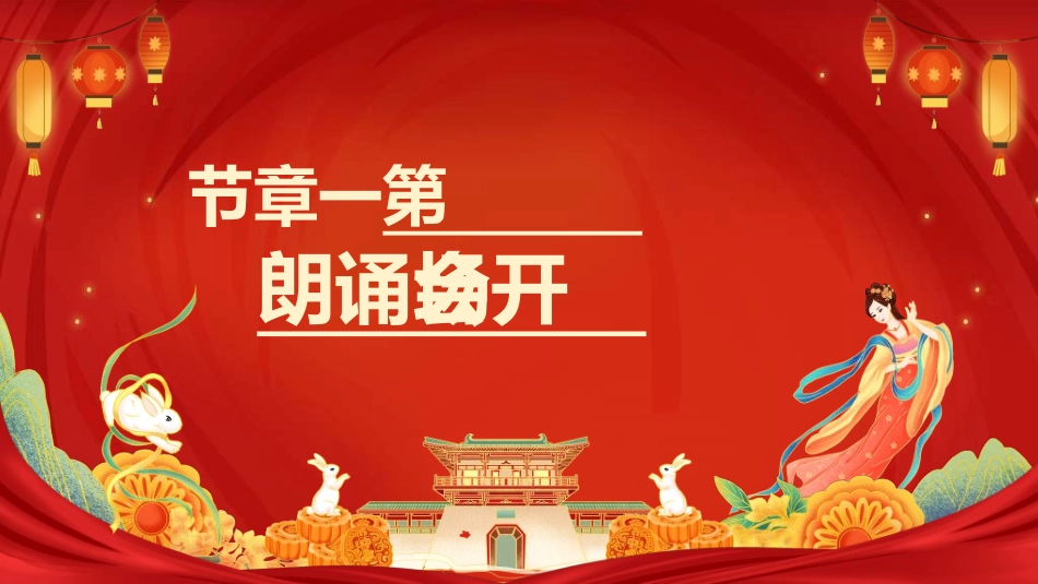庆国庆迎中秋双节88.ppt_第3页