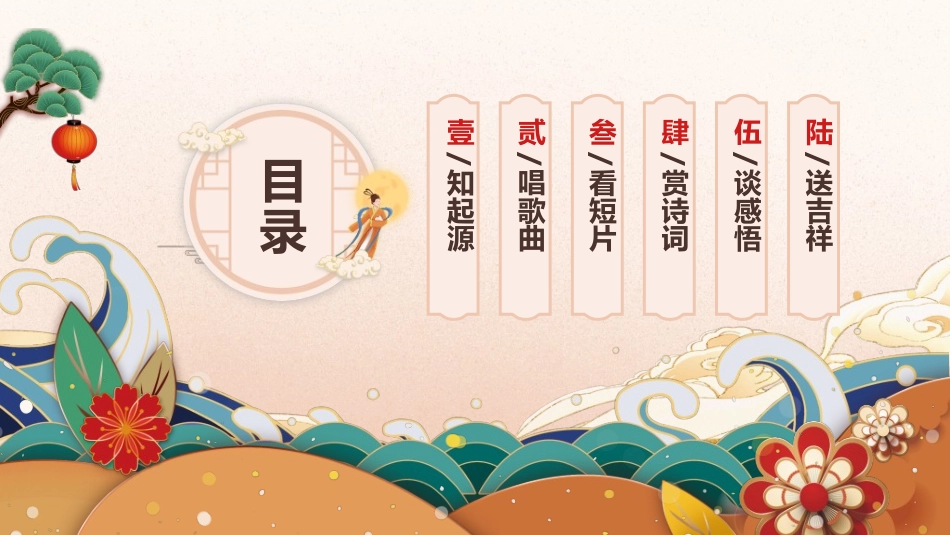庆国庆迎中秋双节92.ppt_第2页