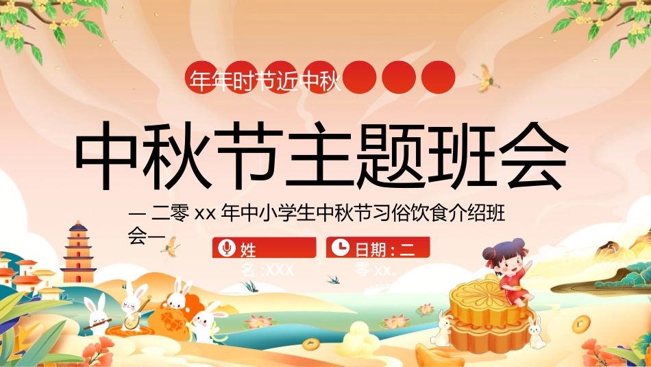 庆国庆迎中秋双节85.ppt_第1页