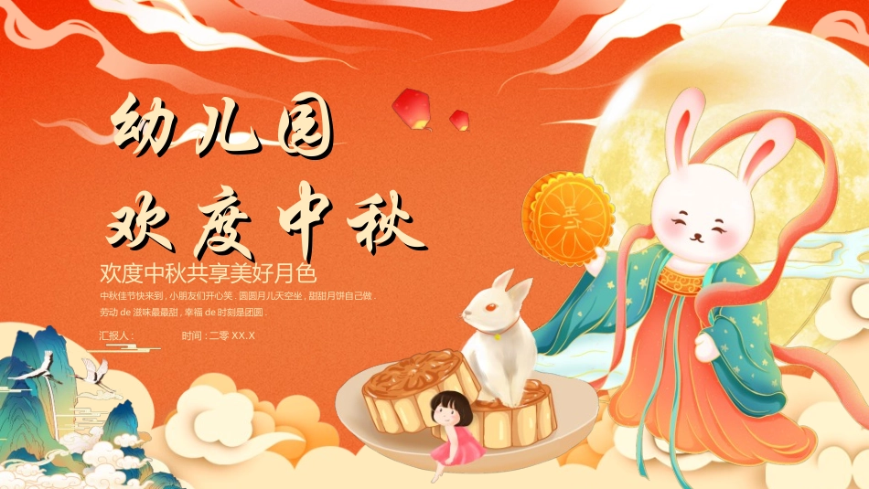 庆国庆迎中秋双节87.ppt_第1页