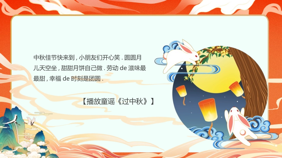 庆国庆迎中秋双节87.ppt_第2页