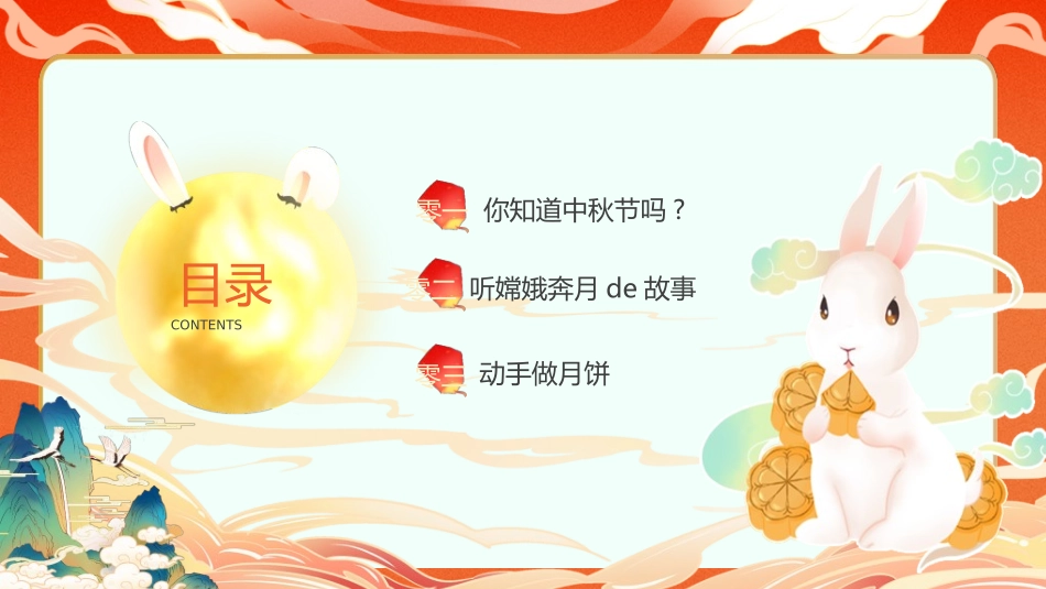 庆国庆迎中秋双节87.ppt_第3页