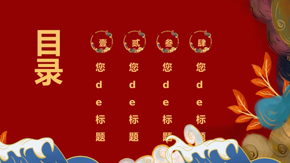 庆国庆迎中秋双节1.pptx_第2页
