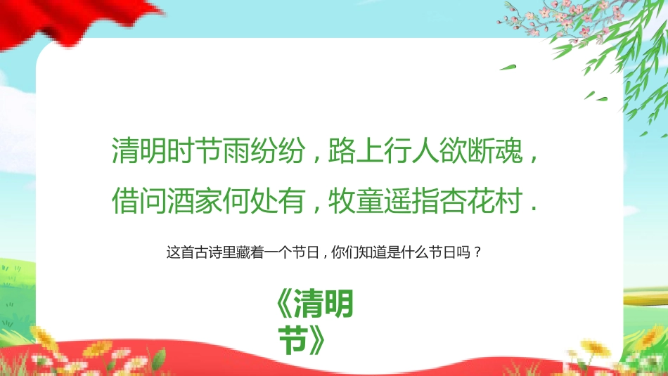 清明节缅怀先烈主题班会281.pptx_第2页