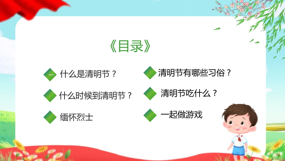 清明节缅怀先烈主题班会281.pptx_第3页