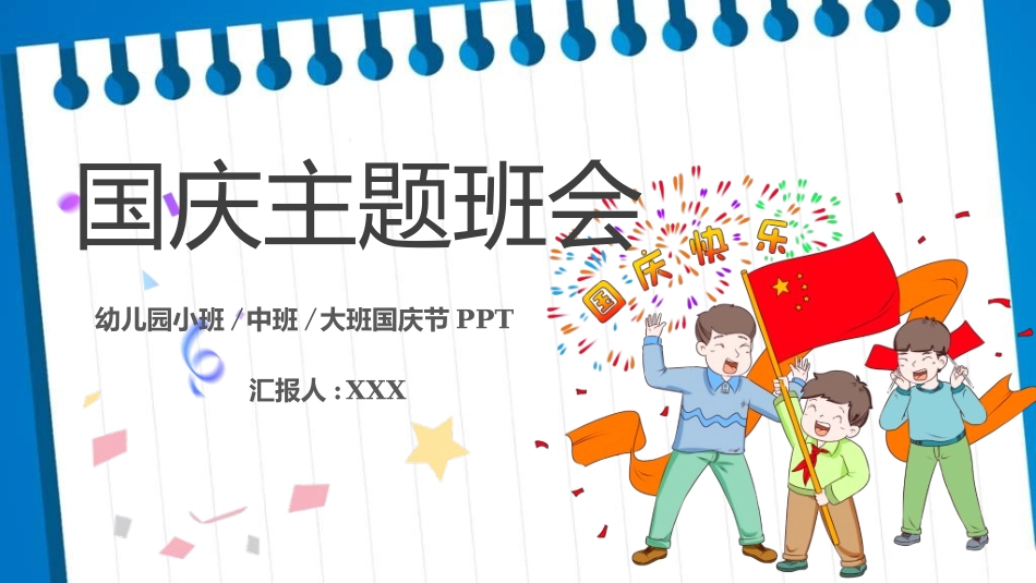 庆国庆迎中秋双节54.ppt_第1页