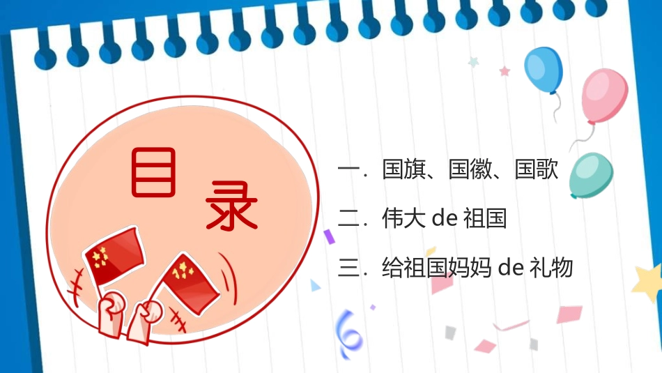 庆国庆迎中秋双节54.ppt_第2页