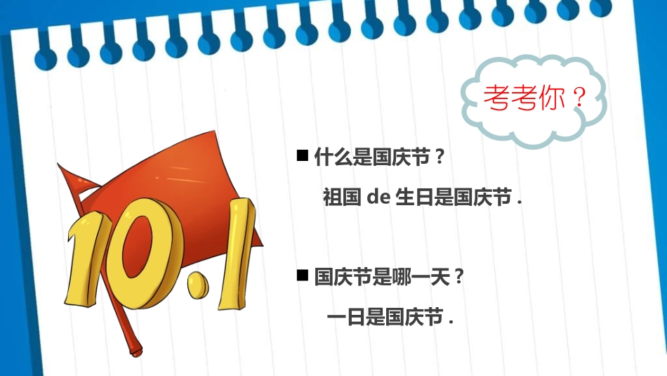 庆国庆迎中秋双节54.ppt_第3页